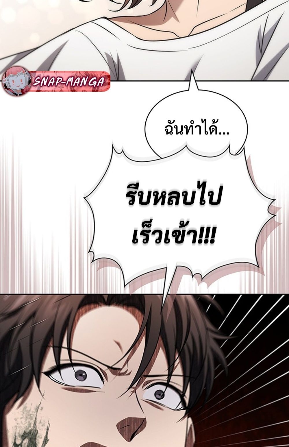 How to Survive Restructuring วิธีเอาตัวรอดจากการปรับโครงสร้าง ตอนที่ 30 แปลไทย page 9