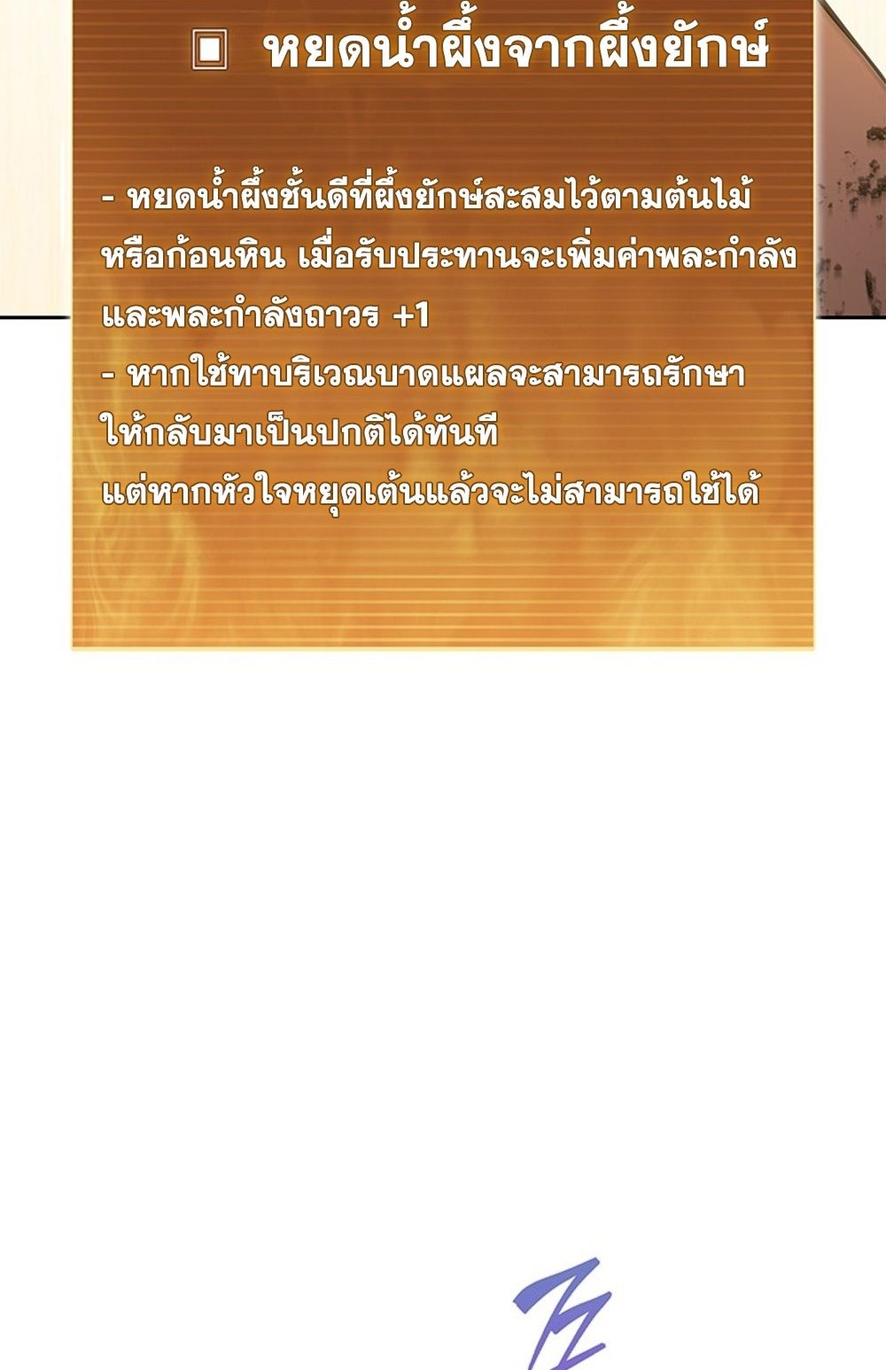 How to Survive Restructuring วิธีเอาตัวรอดจากการปรับโครงสร้าง ตอนที่ 30 แปลไทย page 28