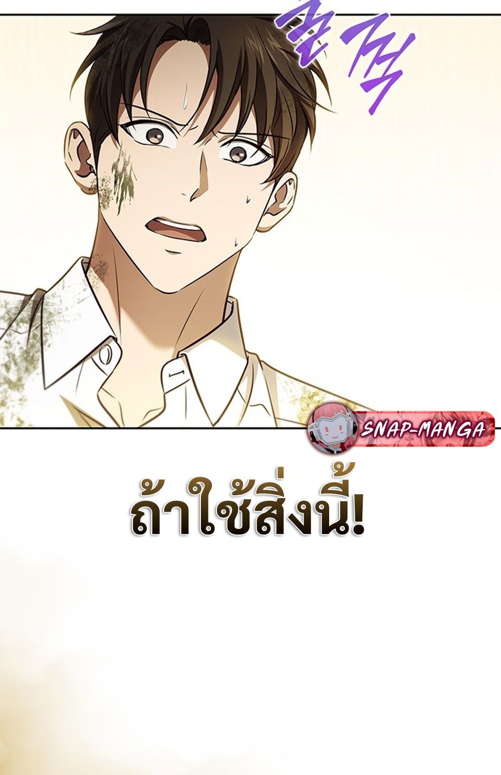 How to Survive Restructuring วิธีเอาตัวรอดจากการปรับโครงสร้าง ตอนที่ 30 แปลไทย page 29