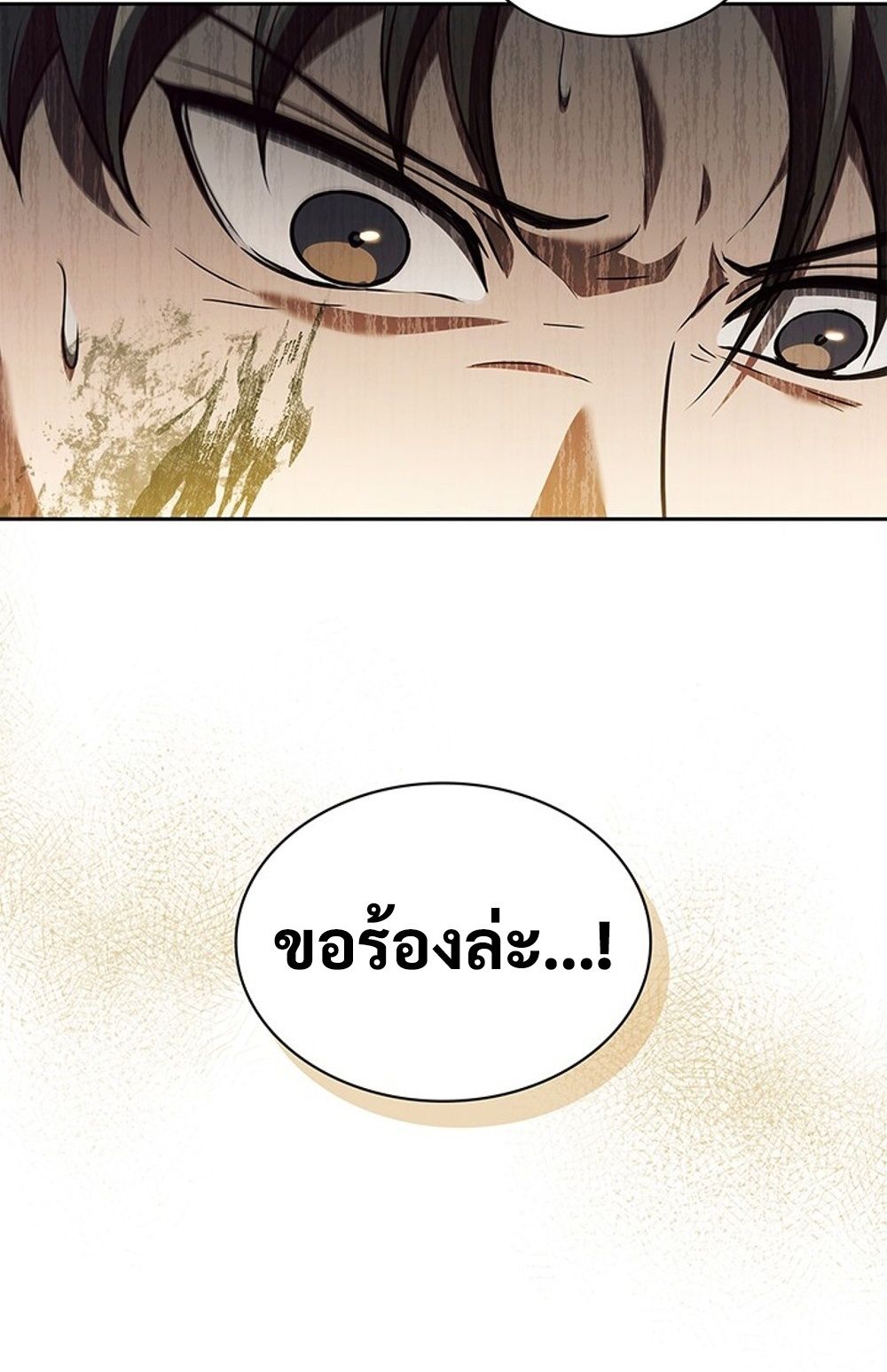 How to Survive Restructuring วิธีเอาตัวรอดจากการปรับโครงสร้าง ตอนที่ 30 แปลไทย page 33