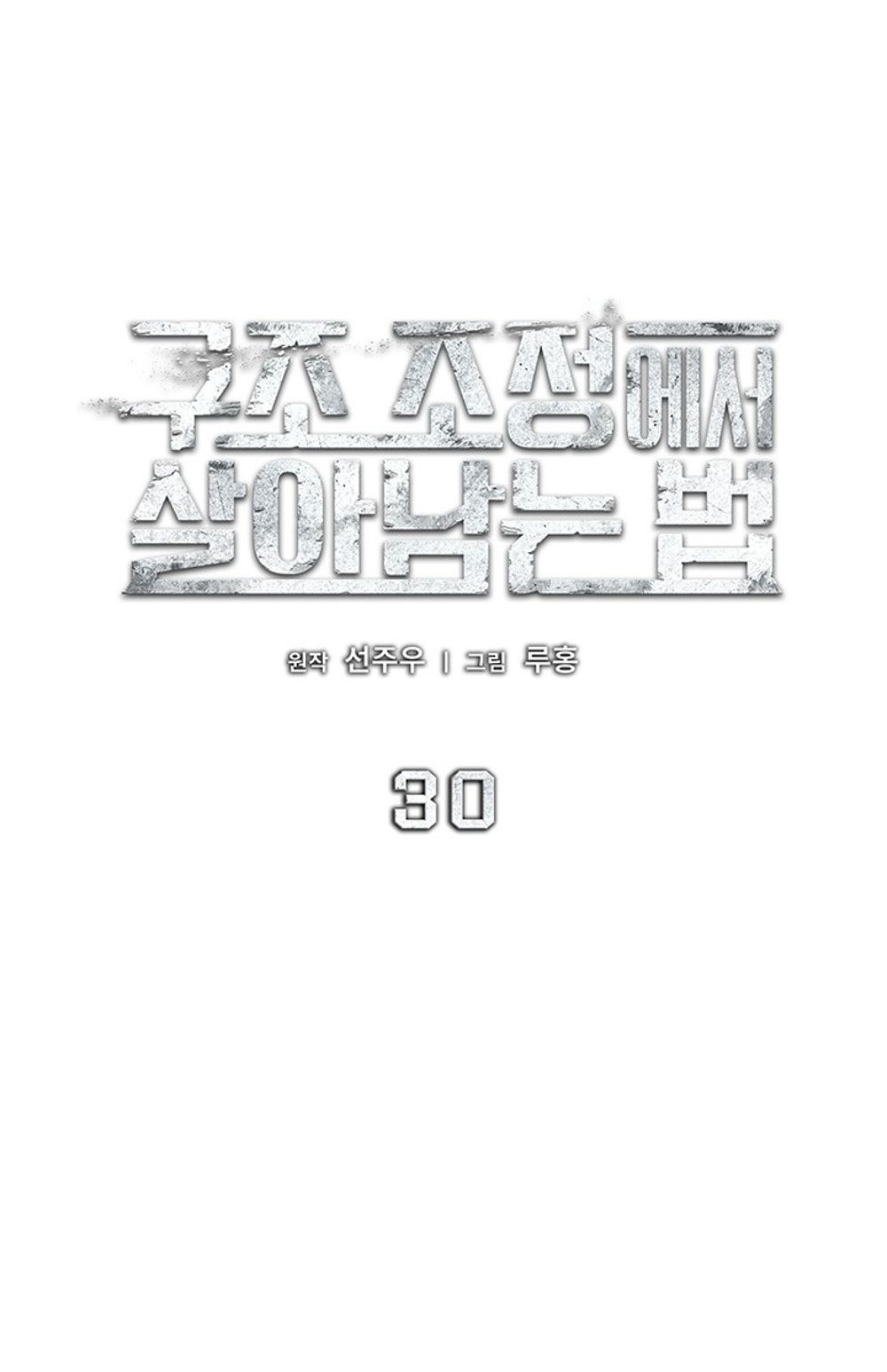 How to Survive Restructuring วิธีเอาตัวรอดจากการปรับโครงสร้าง ตอนที่ 30 แปลไทย page 41