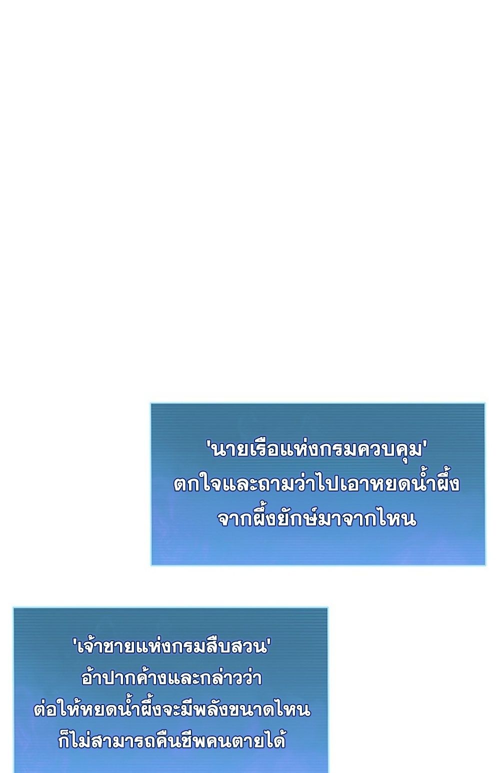 How to Survive Restructuring วิธีเอาตัวรอดจากการปรับโครงสร้าง ตอนที่ 30 แปลไทย page 42