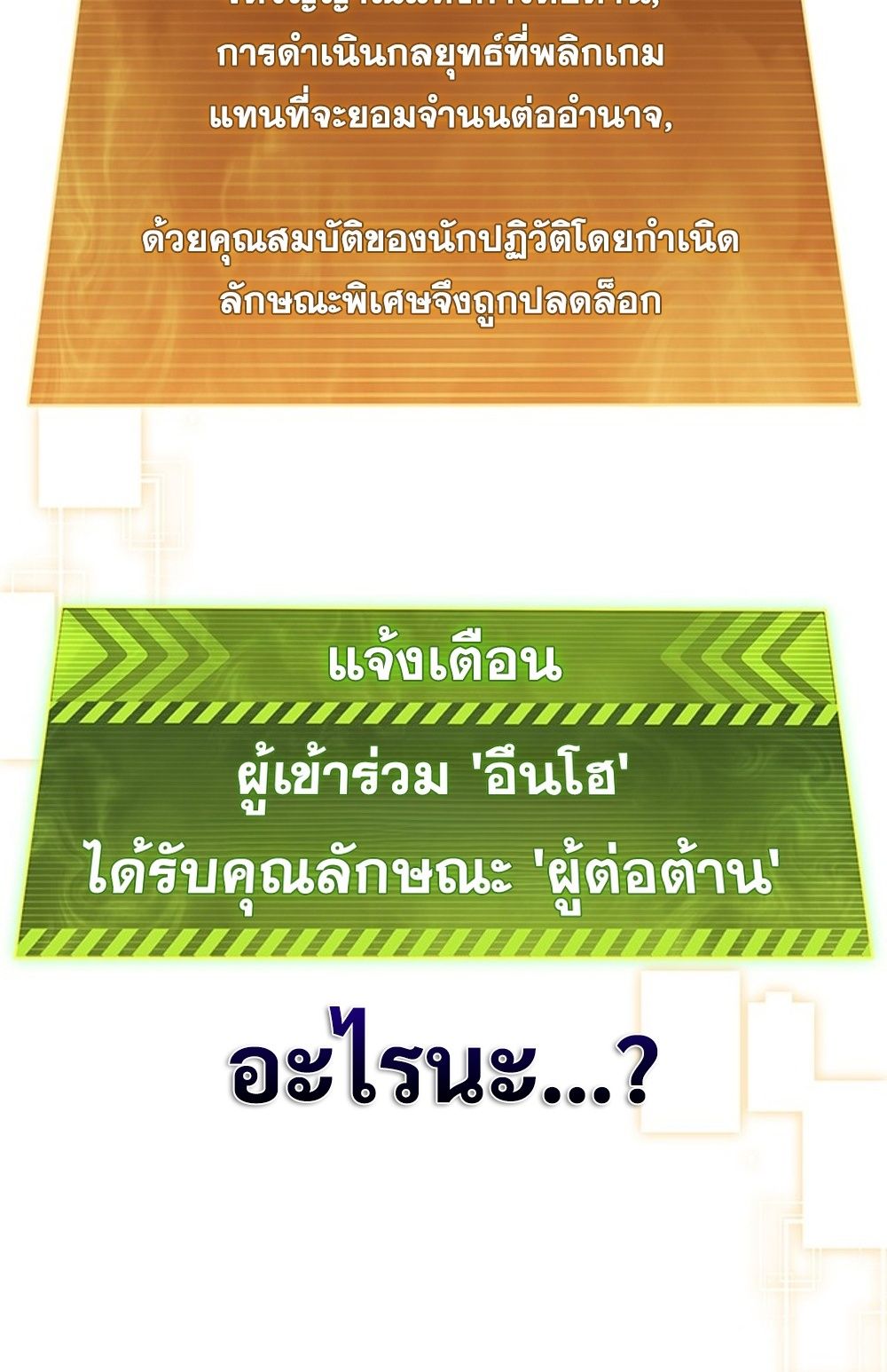 How to Survive Restructuring วิธีเอาตัวรอดจากการปรับโครงสร้าง ตอนที่ 30 แปลไทย page 45