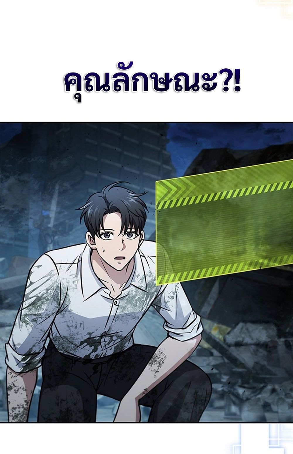 How to Survive Restructuring วิธีเอาตัวรอดจากการปรับโครงสร้าง ตอนที่ 30 แปลไทย page 46