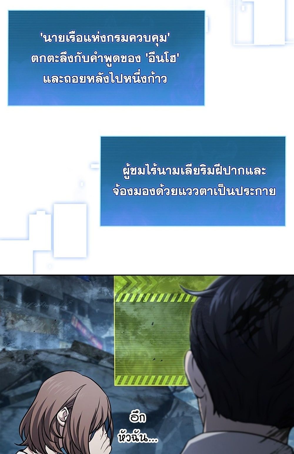 How to Survive Restructuring วิธีเอาตัวรอดจากการปรับโครงสร้าง ตอนที่ 30 แปลไทย page 47