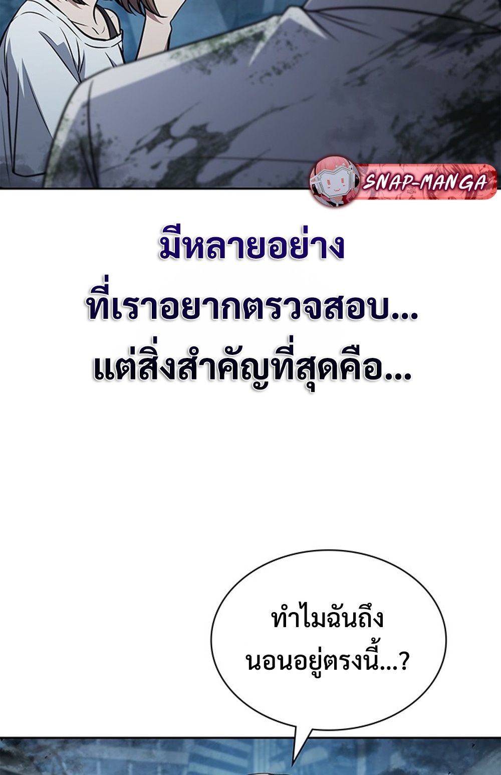 How to Survive Restructuring วิธีเอาตัวรอดจากการปรับโครงสร้าง ตอนที่ 30 แปลไทย page 48