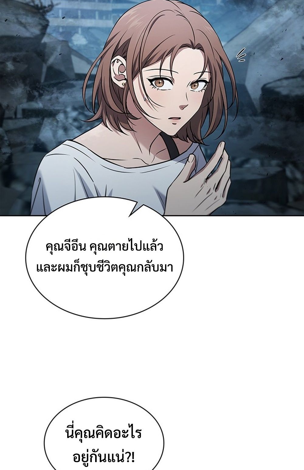 How to Survive Restructuring วิธีเอาตัวรอดจากการปรับโครงสร้าง ตอนที่ 30 แปลไทย page 49