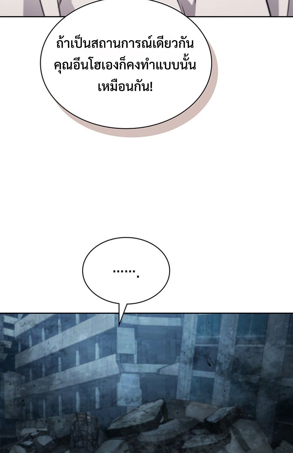 How to Survive Restructuring วิธีเอาตัวรอดจากการปรับโครงสร้าง ตอนที่ 30 แปลไทย page 54
