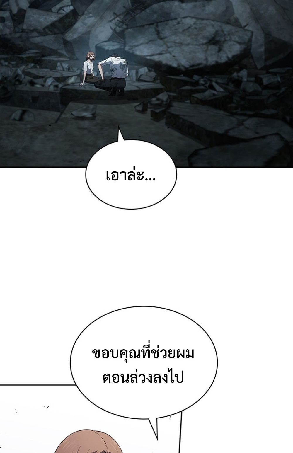 How to Survive Restructuring วิธีเอาตัวรอดจากการปรับโครงสร้าง ตอนที่ 30 แปลไทย page 55