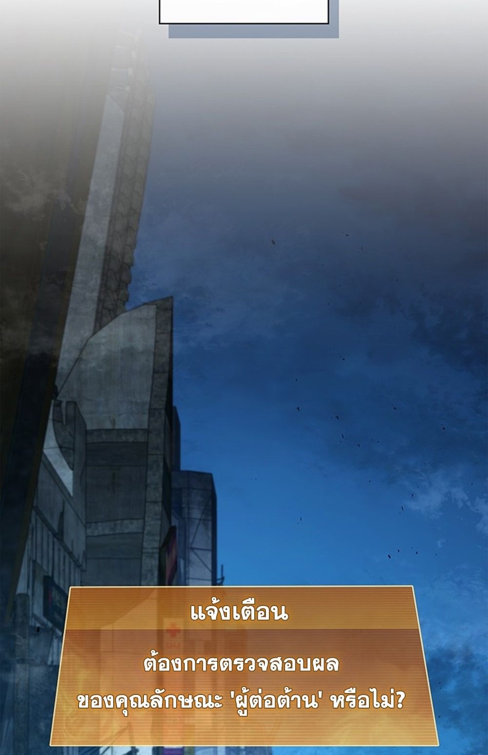 How to Survive Restructuring วิธีเอาตัวรอดจากการปรับโครงสร้าง ตอนที่ 30 แปลไทย page 60