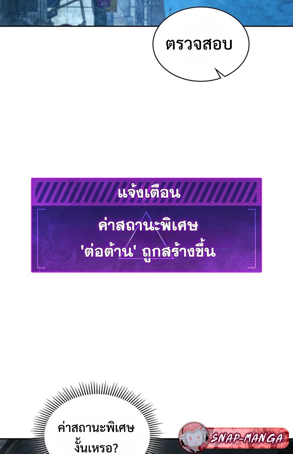 How to Survive Restructuring วิธีเอาตัวรอดจากการปรับโครงสร้าง ตอนที่ 30 แปลไทย page 61