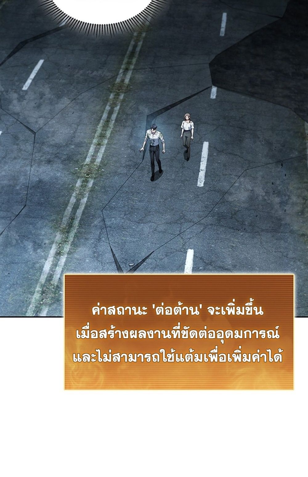 How to Survive Restructuring วิธีเอาตัวรอดจากการปรับโครงสร้าง ตอนที่ 30 แปลไทย page 62