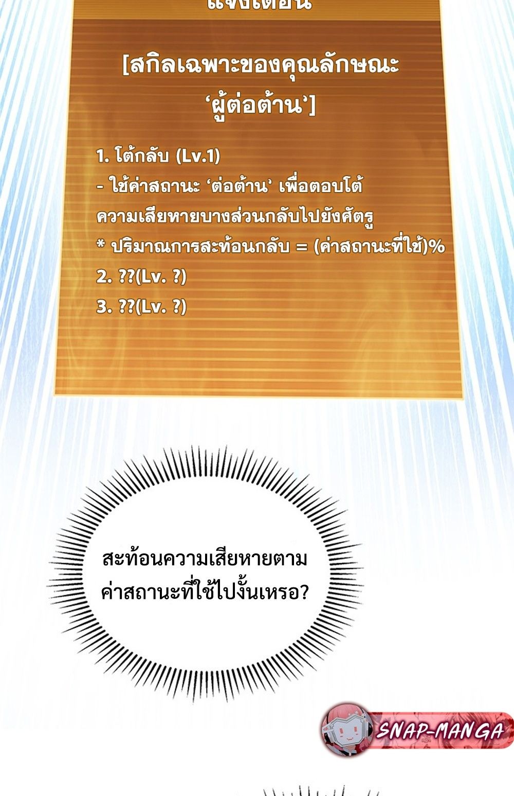 How to Survive Restructuring วิธีเอาตัวรอดจากการปรับโครงสร้าง ตอนที่ 30 แปลไทย page 64