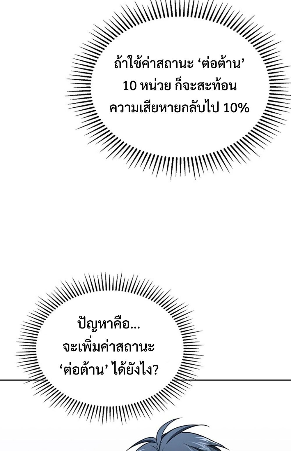 How to Survive Restructuring วิธีเอาตัวรอดจากการปรับโครงสร้าง ตอนที่ 30 แปลไทย page 65