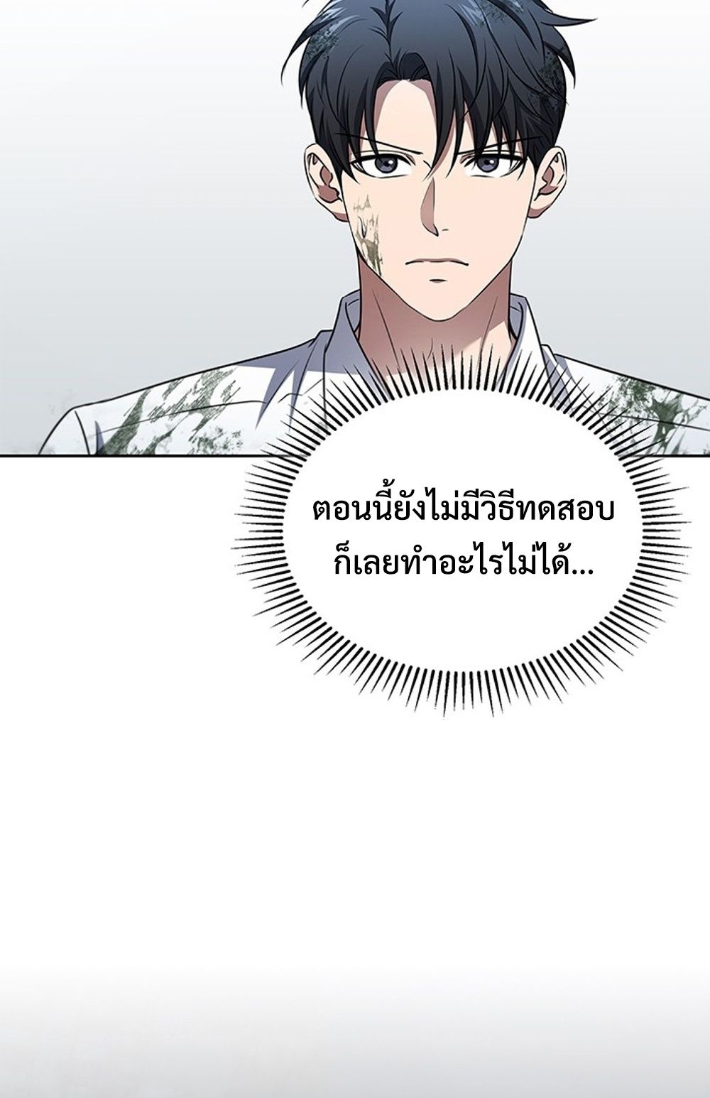 How to Survive Restructuring วิธีเอาตัวรอดจากการปรับโครงสร้าง ตอนที่ 30 แปลไทย page 66