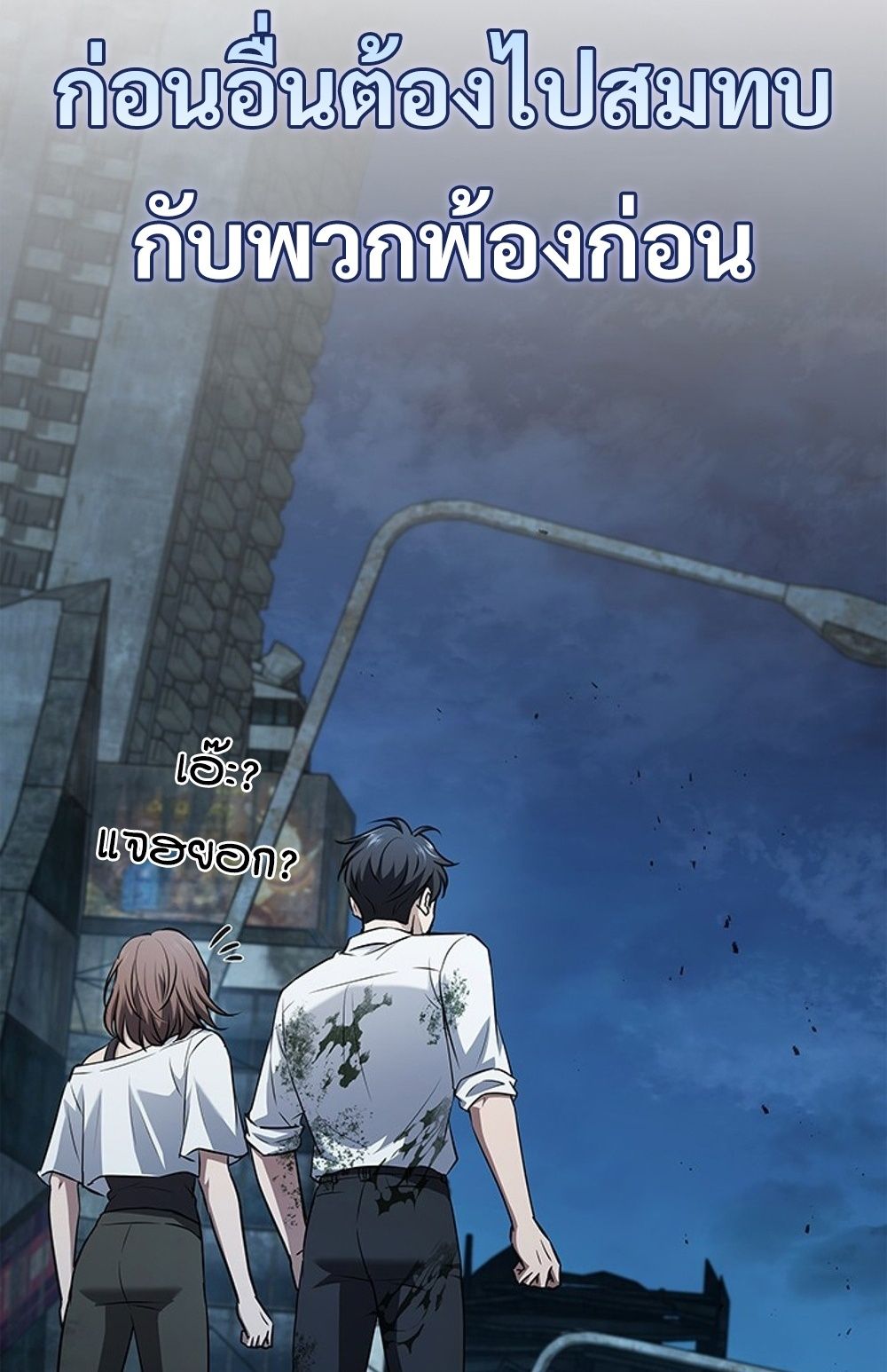 How to Survive Restructuring วิธีเอาตัวรอดจากการปรับโครงสร้าง ตอนที่ 30 แปลไทย page 67