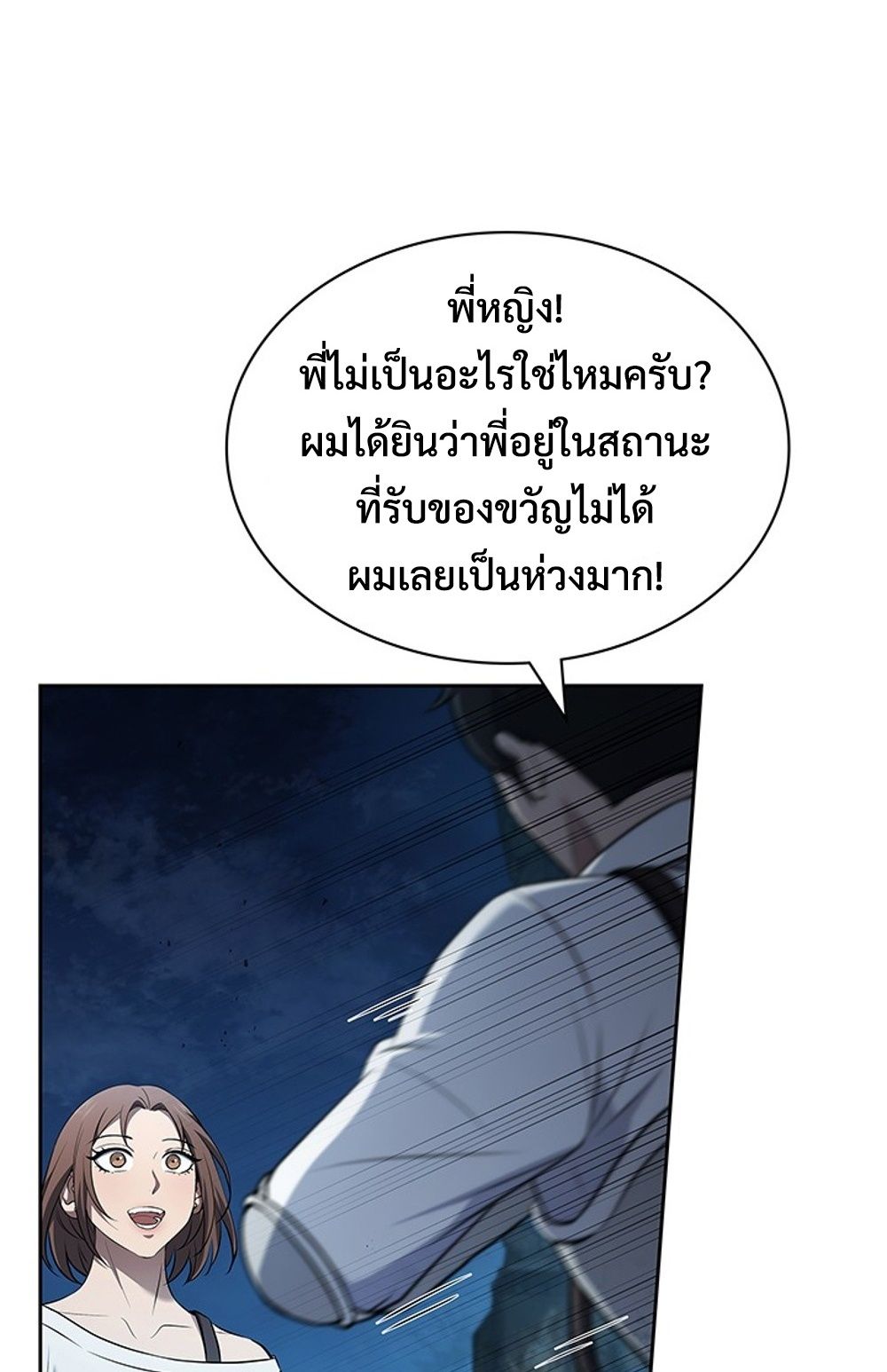 How to Survive Restructuring วิธีเอาตัวรอดจากการปรับโครงสร้าง ตอนที่ 30 แปลไทย page 70