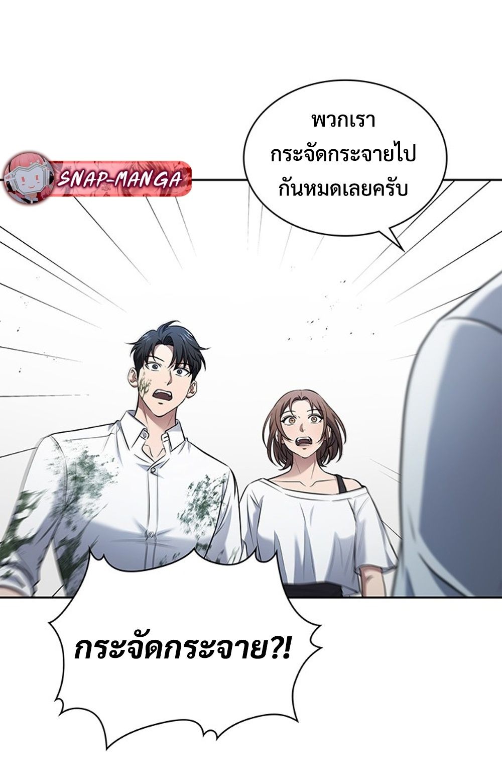 How to Survive Restructuring วิธีเอาตัวรอดจากการปรับโครงสร้าง ตอนที่ 30 แปลไทย page 73