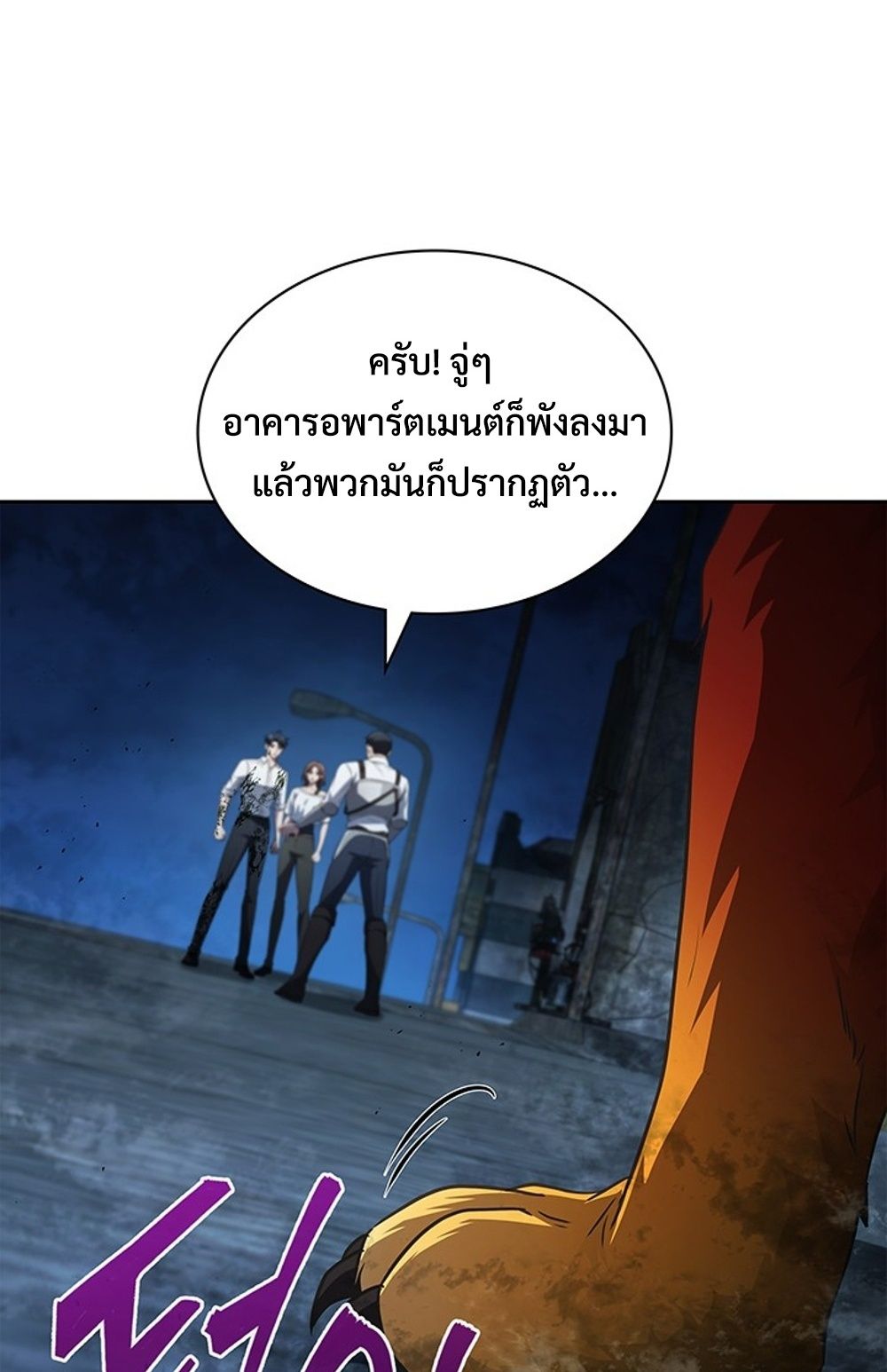 How to Survive Restructuring วิธีเอาตัวรอดจากการปรับโครงสร้าง ตอนที่ 30 แปลไทย page 74