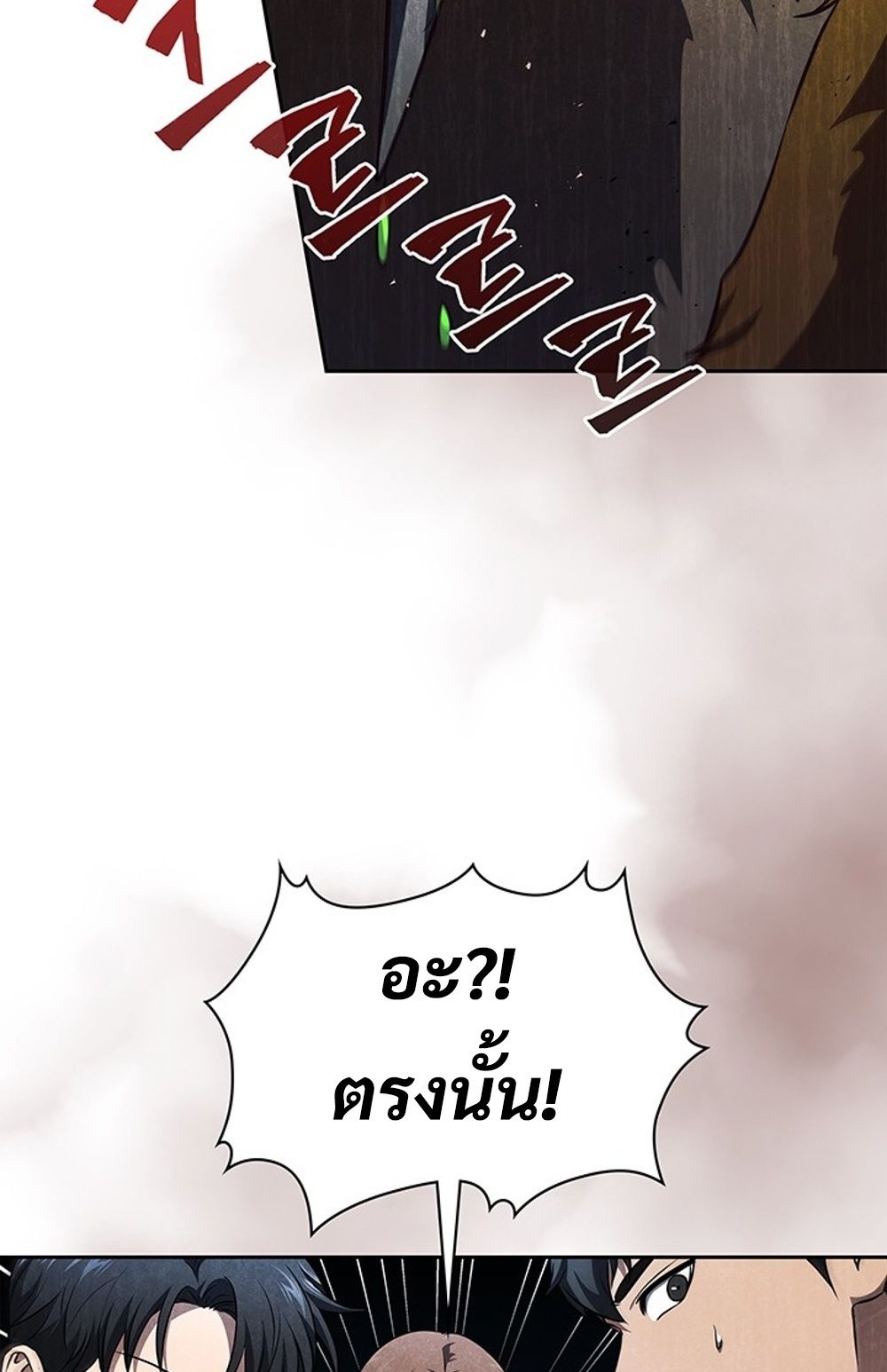 How to Survive Restructuring วิธีเอาตัวรอดจากการปรับโครงสร้าง ตอนที่ 30 แปลไทย page 76
