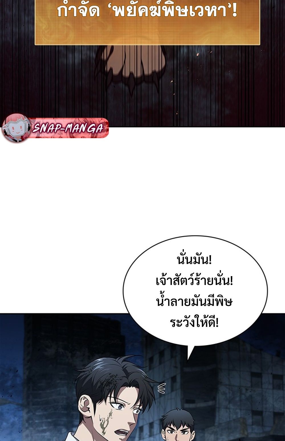 How to Survive Restructuring วิธีเอาตัวรอดจากการปรับโครงสร้าง ตอนที่ 30 แปลไทย page 80