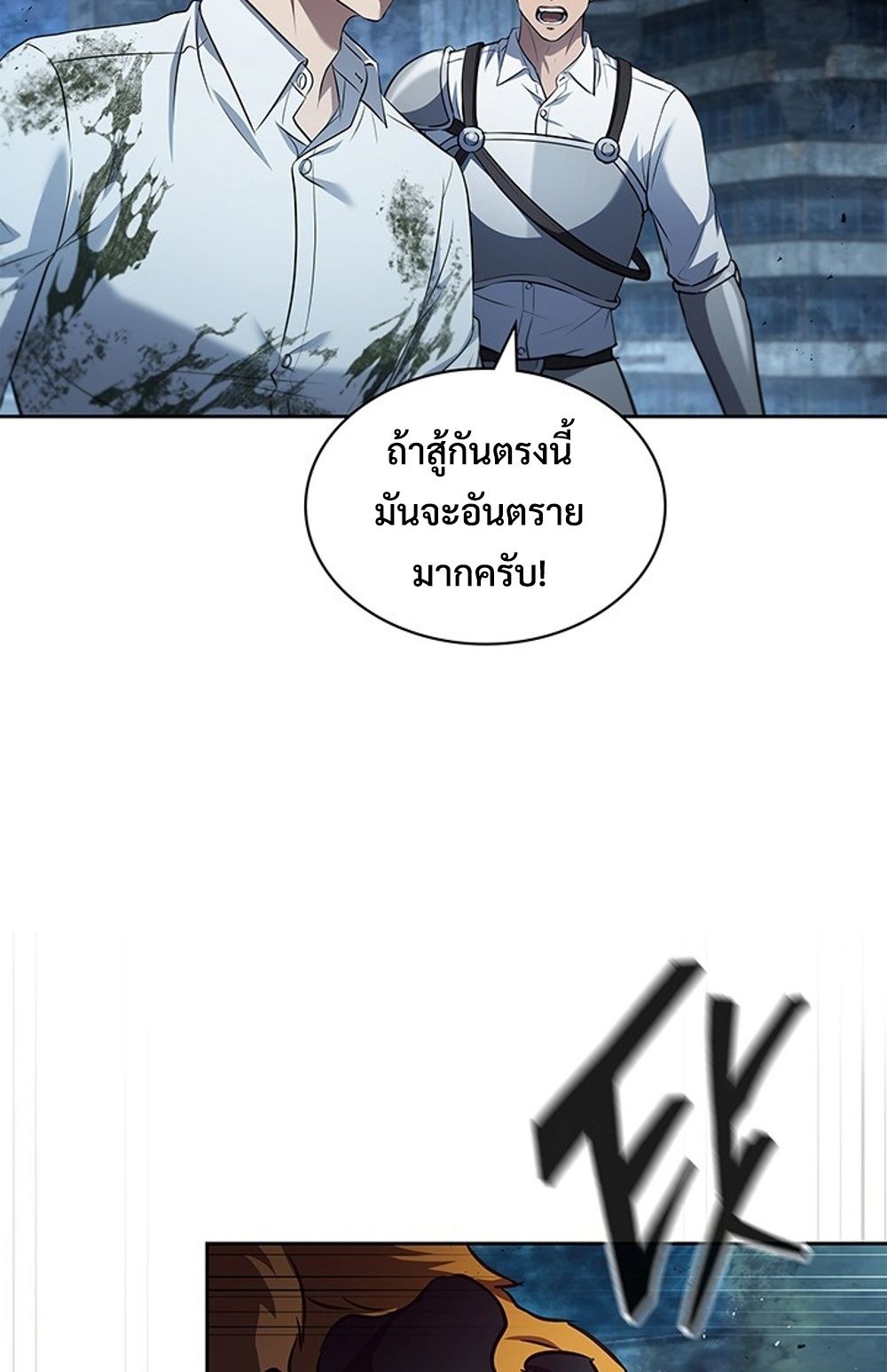 How to Survive Restructuring วิธีเอาตัวรอดจากการปรับโครงสร้าง ตอนที่ 30 แปลไทย page 81
