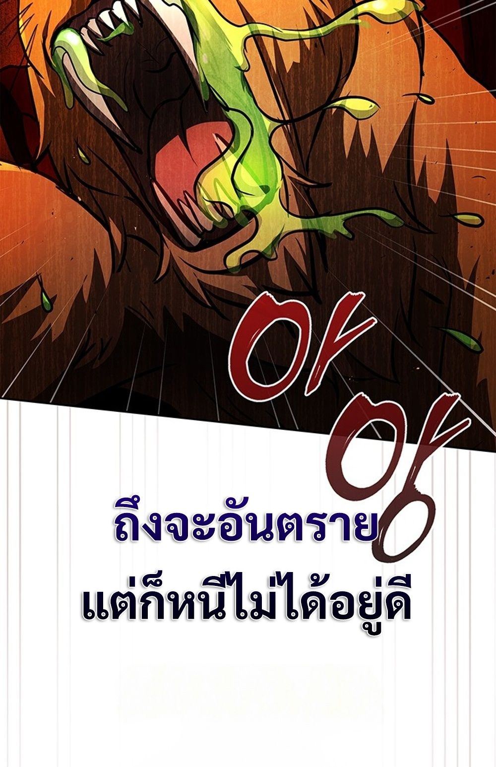 How to Survive Restructuring วิธีเอาตัวรอดจากการปรับโครงสร้าง ตอนที่ 30 แปลไทย page 84
