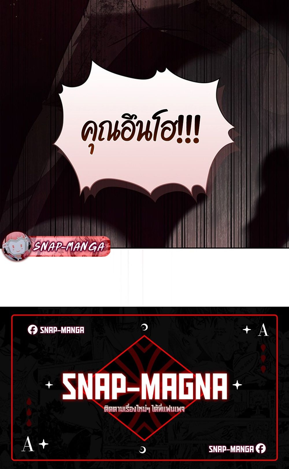 How to Survive Restructuring วิธีเอาตัวรอดจากการปรับโครงสร้าง ตอนที่ 30 แปลไทย page 89