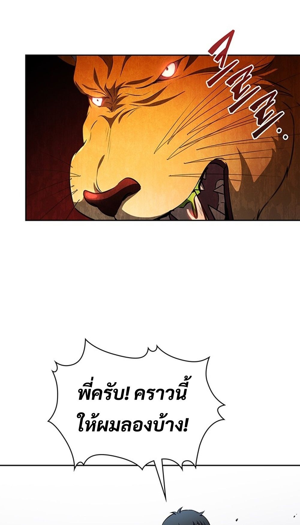 How to Survive Restructuring วิธีเอาตัวรอดจากการปรับโครงสร้าง ตอนที่ 31 แปลไทย page 16