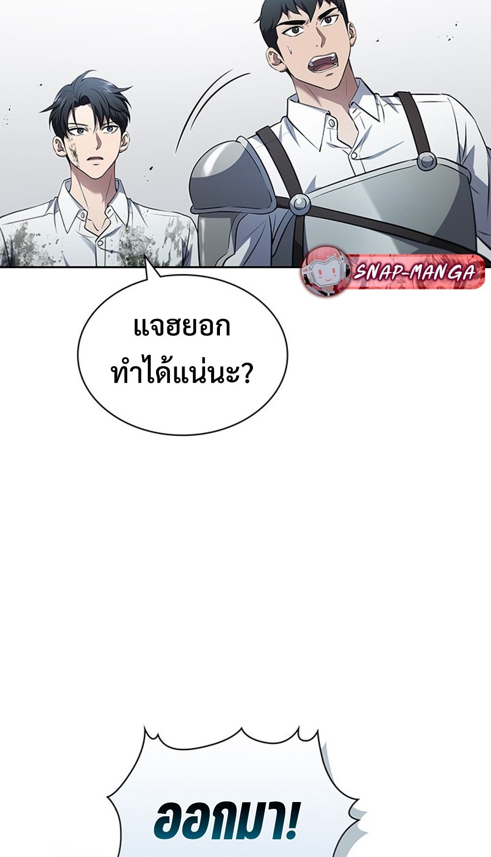 How to Survive Restructuring วิธีเอาตัวรอดจากการปรับโครงสร้าง ตอนที่ 31 แปลไทย page 17