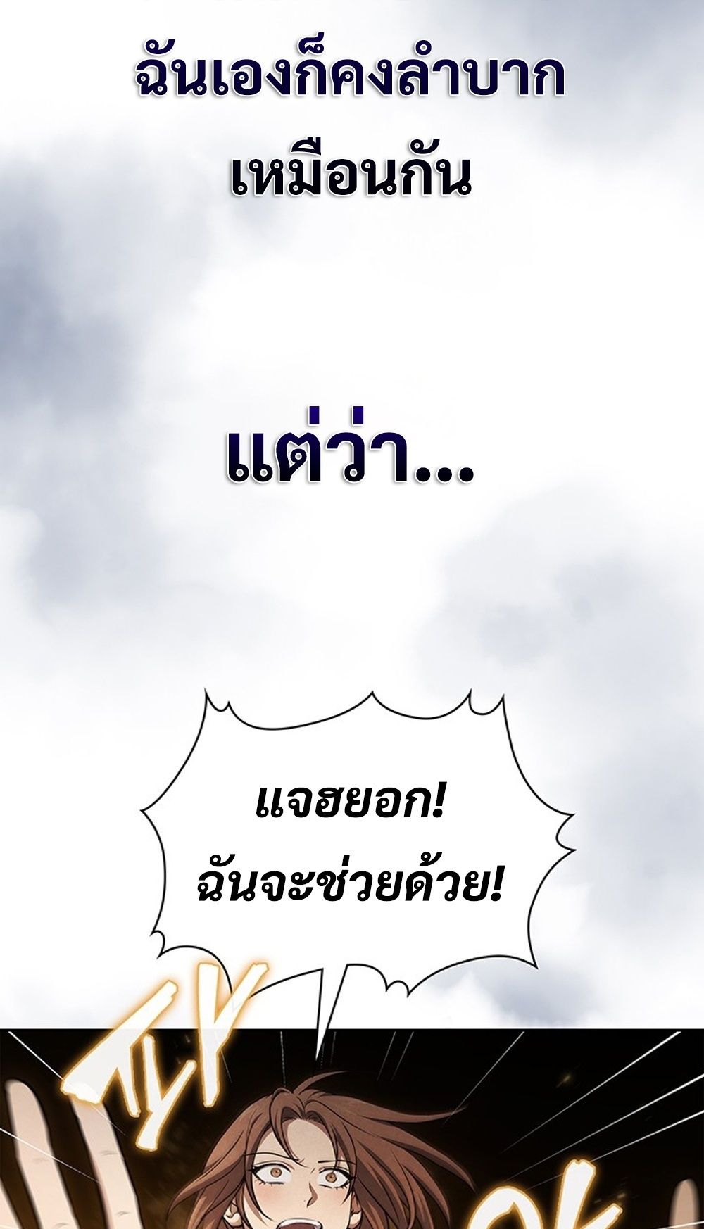 How to Survive Restructuring วิธีเอาตัวรอดจากการปรับโครงสร้าง ตอนที่ 31 แปลไทย page 24