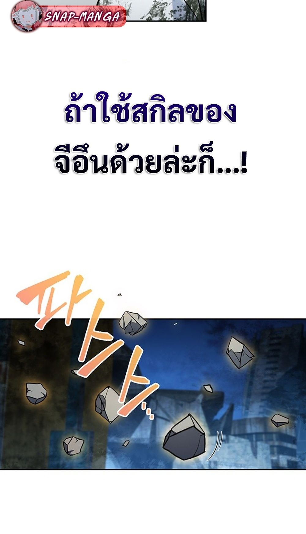 How to Survive Restructuring วิธีเอาตัวรอดจากการปรับโครงสร้าง ตอนที่ 31 แปลไทย page 26
