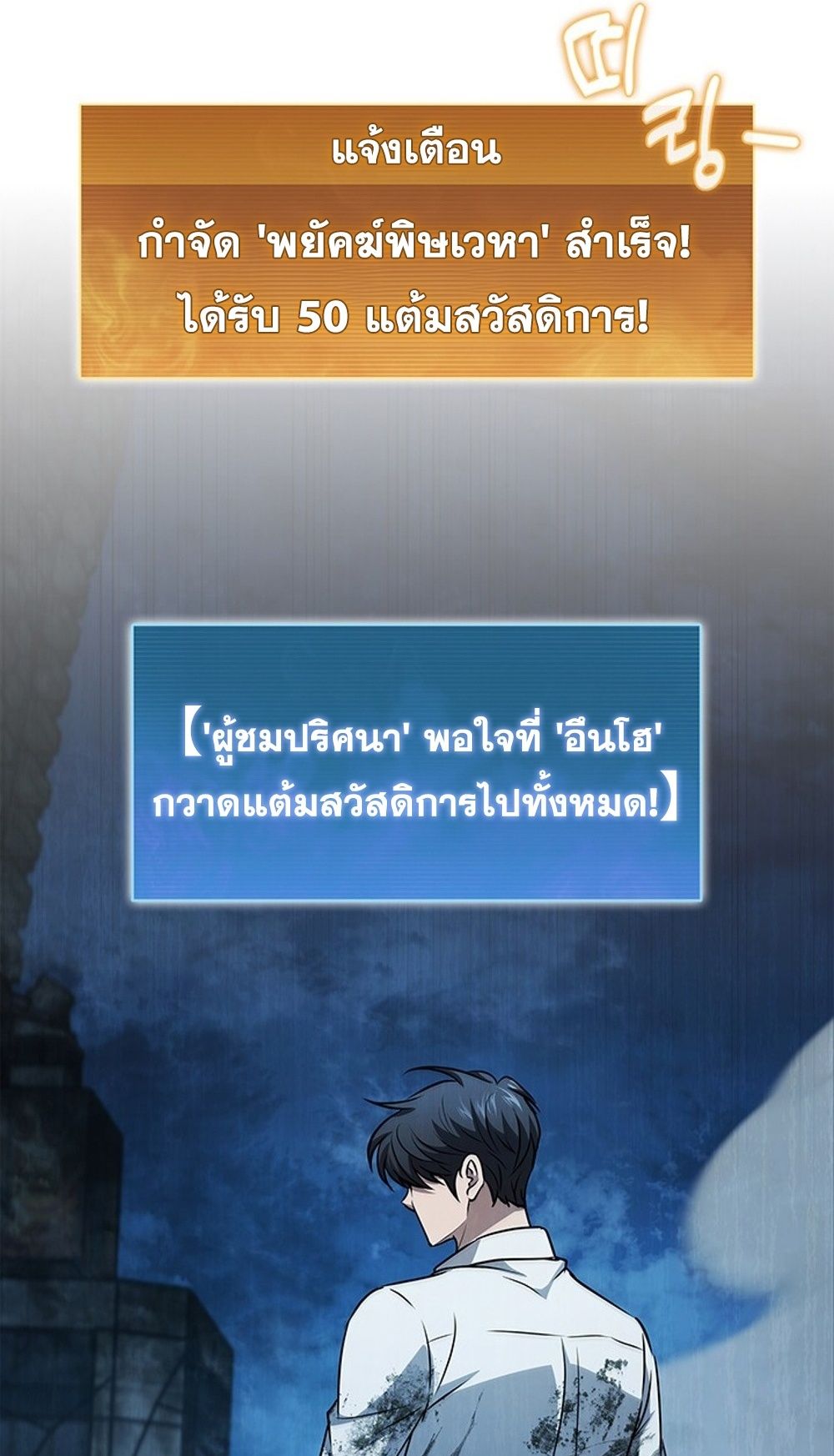 How to Survive Restructuring วิธีเอาตัวรอดจากการปรับโครงสร้าง ตอนที่ 31 แปลไทย page 33