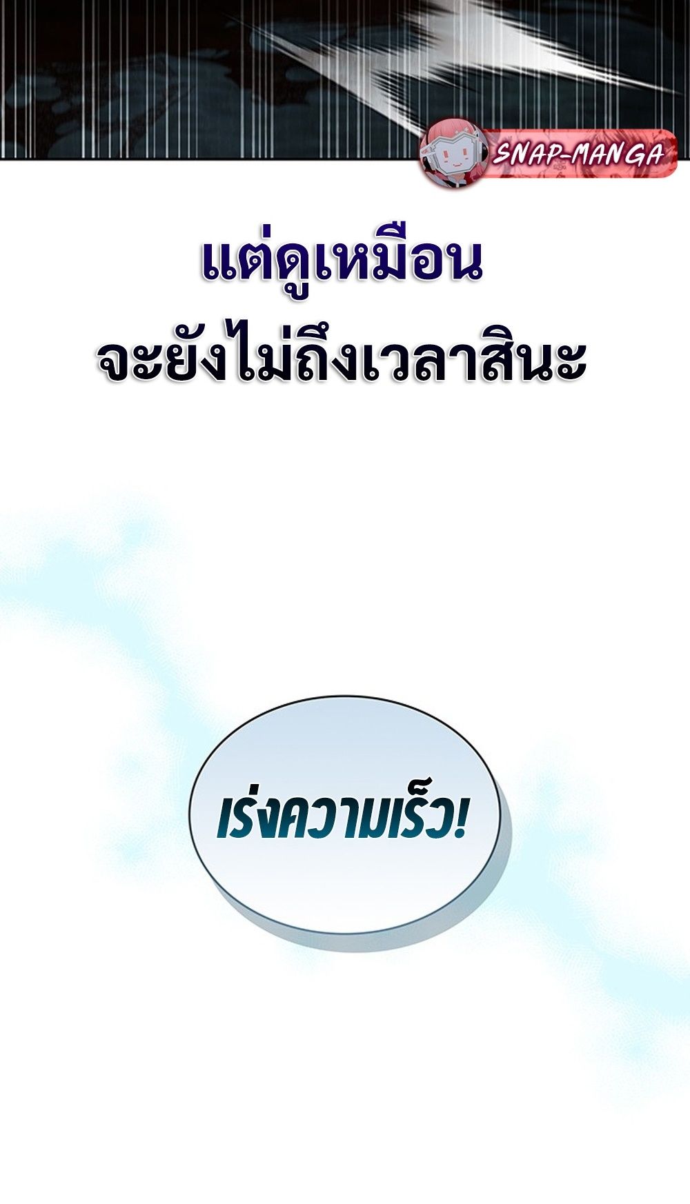 How to Survive Restructuring วิธีเอาตัวรอดจากการปรับโครงสร้าง ตอนที่ 31 แปลไทย page 35