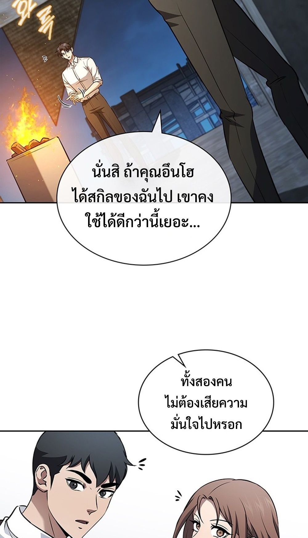 How to Survive Restructuring วิธีเอาตัวรอดจากการปรับโครงสร้าง ตอนที่ 31 แปลไทย page 40