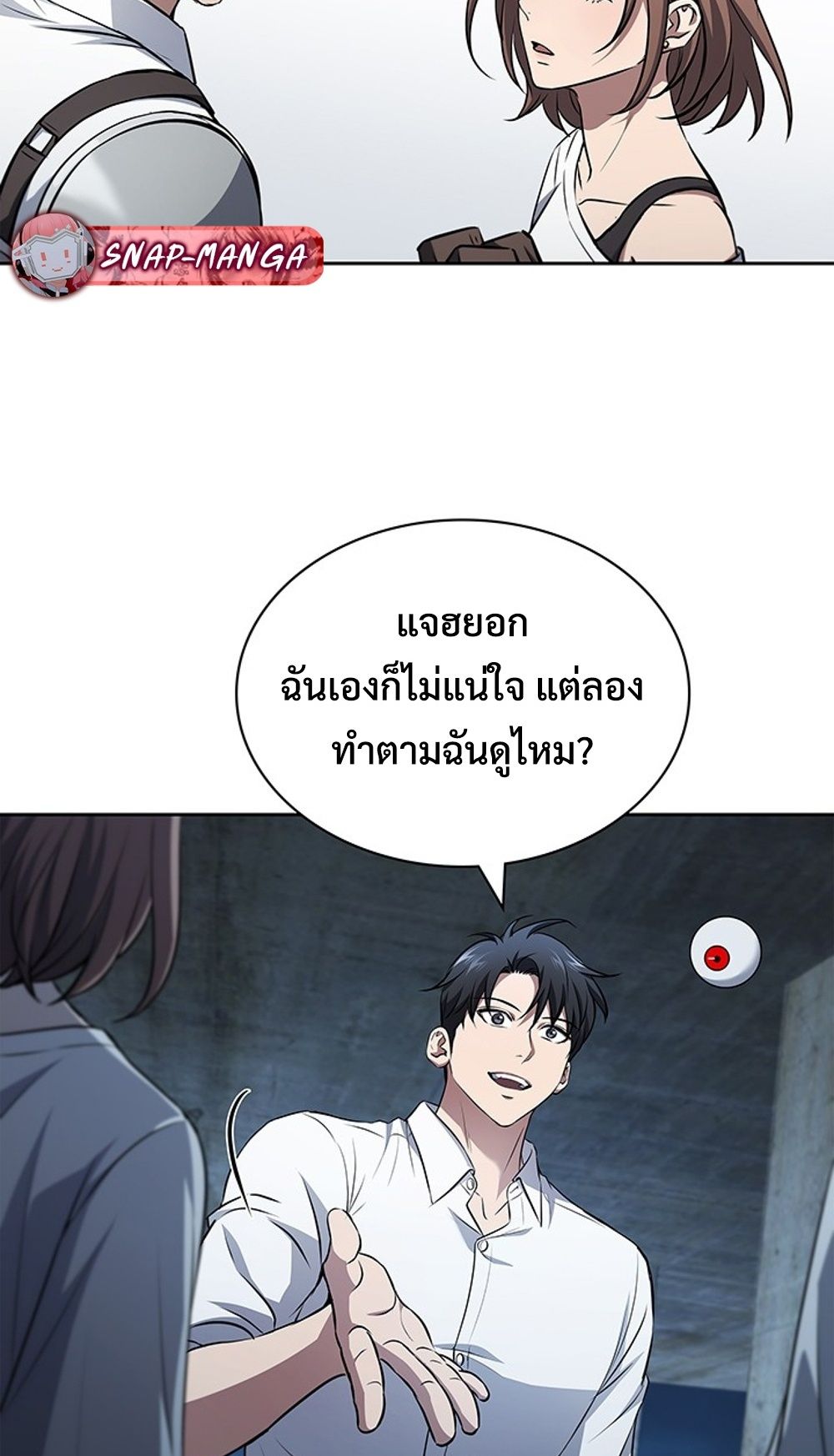 How to Survive Restructuring วิธีเอาตัวรอดจากการปรับโครงสร้าง ตอนที่ 31 แปลไทย page 41