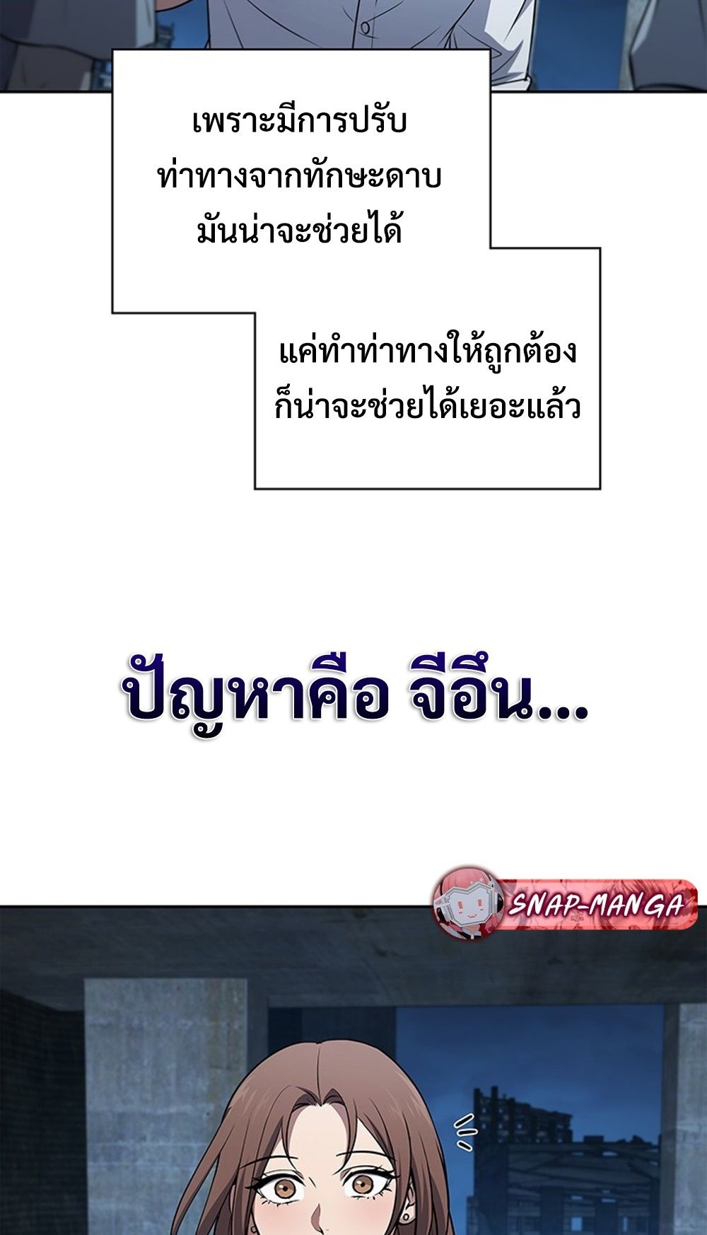 How to Survive Restructuring วิธีเอาตัวรอดจากการปรับโครงสร้าง ตอนที่ 31 แปลไทย page 42