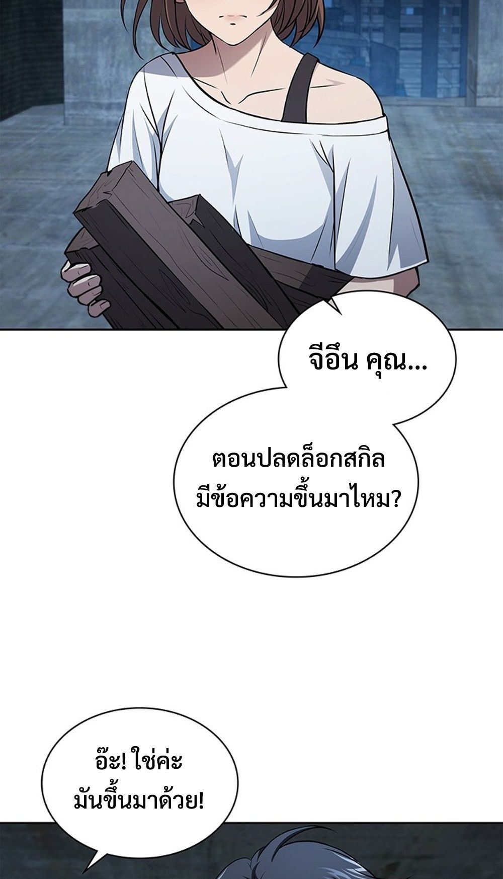 How to Survive Restructuring วิธีเอาตัวรอดจากการปรับโครงสร้าง ตอนที่ 31 แปลไทย page 43