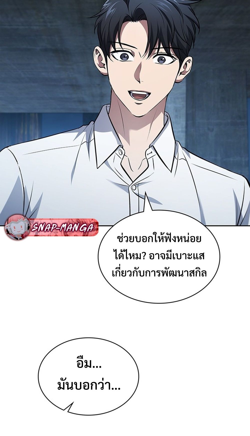 How to Survive Restructuring วิธีเอาตัวรอดจากการปรับโครงสร้าง ตอนที่ 31 แปลไทย page 44