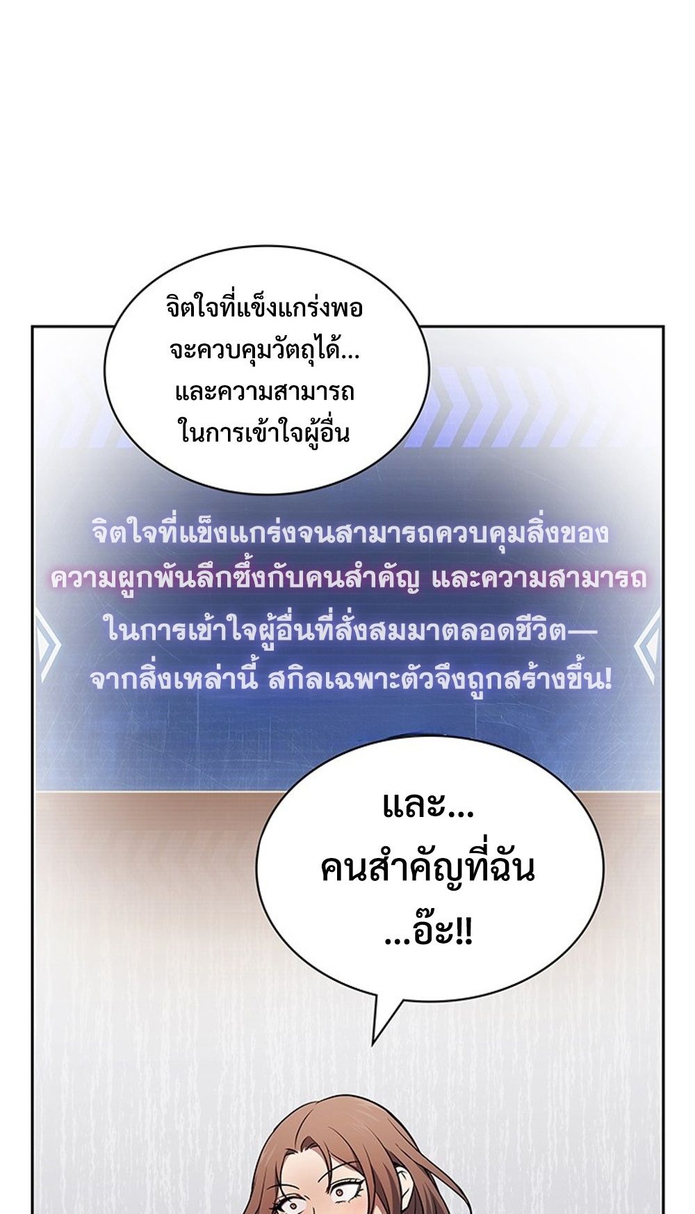 How to Survive Restructuring วิธีเอาตัวรอดจากการปรับโครงสร้าง ตอนที่ 31 แปลไทย page 45