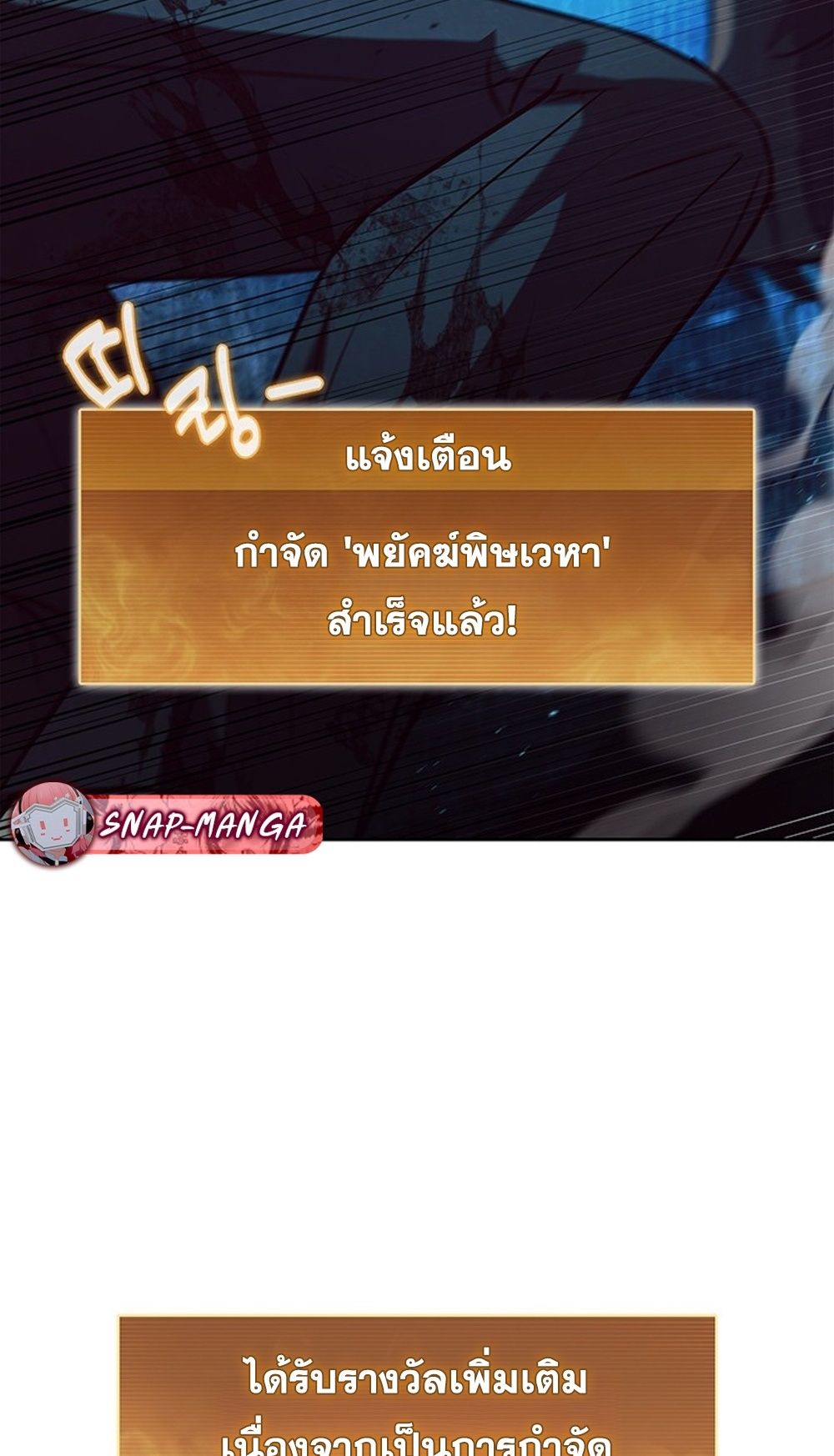 How to Survive Restructuring วิธีเอาตัวรอดจากการปรับโครงสร้าง ตอนที่ 31 แปลไทย page 4