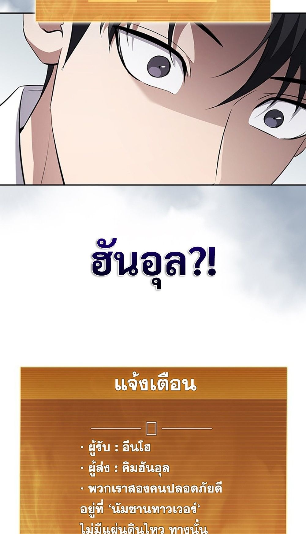 How to Survive Restructuring วิธีเอาตัวรอดจากการปรับโครงสร้าง ตอนที่ 31 แปลไทย page 49