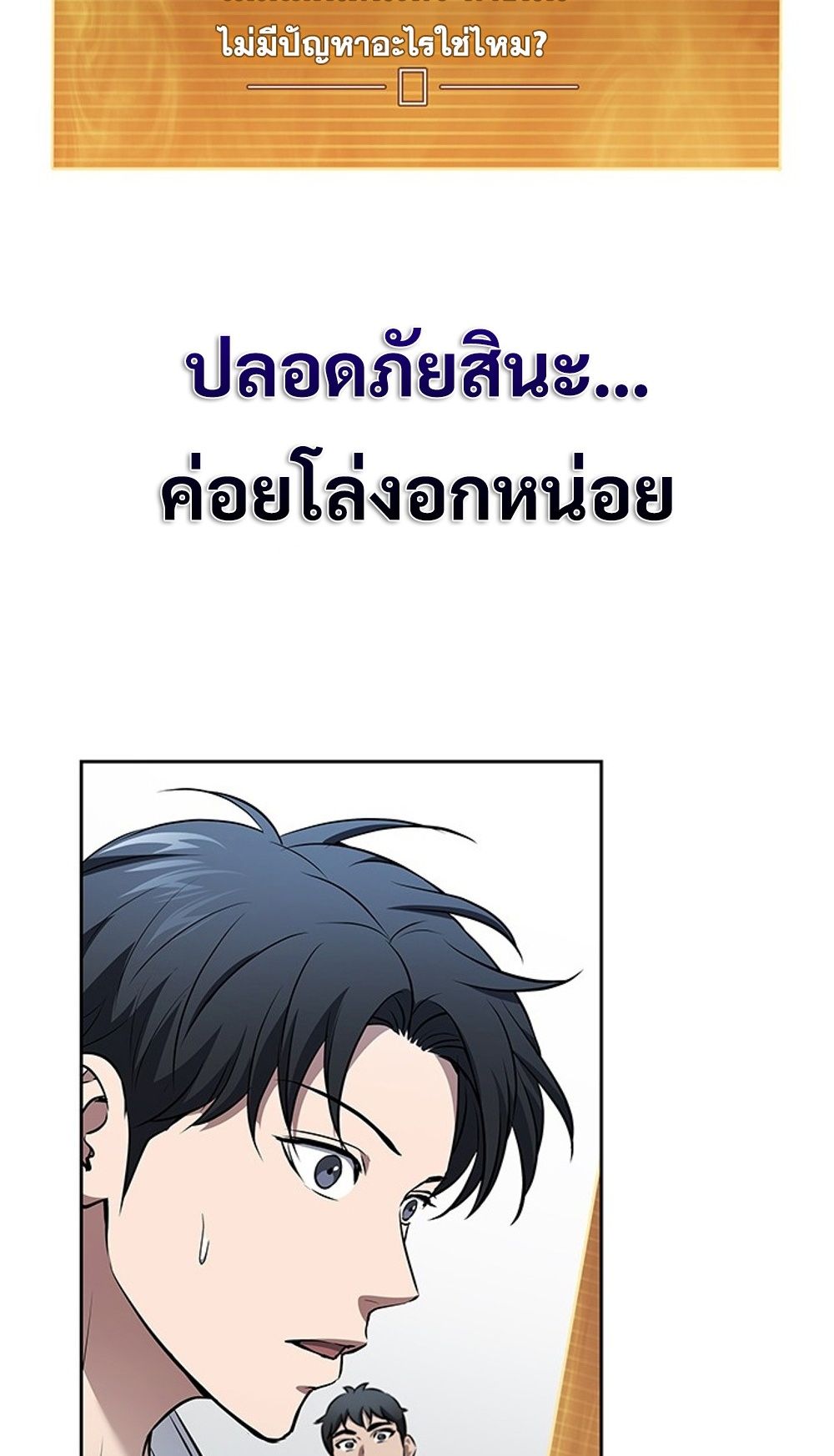 How to Survive Restructuring วิธีเอาตัวรอดจากการปรับโครงสร้าง ตอนที่ 31 แปลไทย page 50
