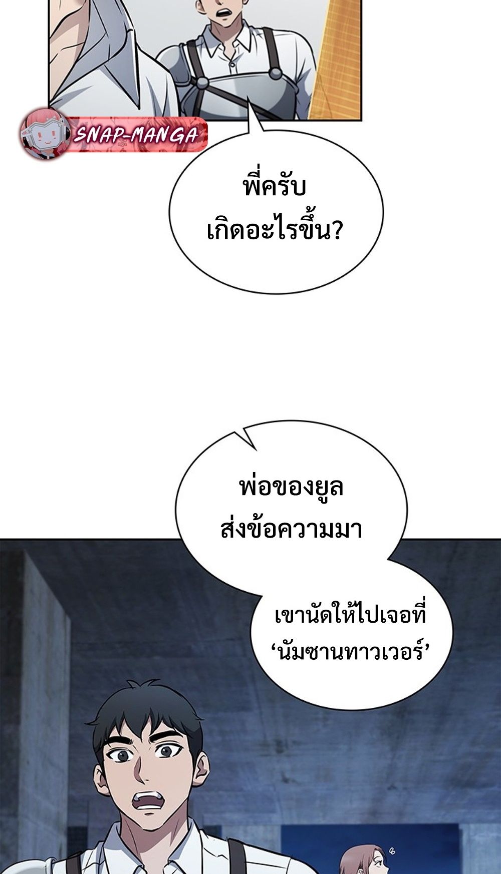 How to Survive Restructuring วิธีเอาตัวรอดจากการปรับโครงสร้าง ตอนที่ 31 แปลไทย page 51