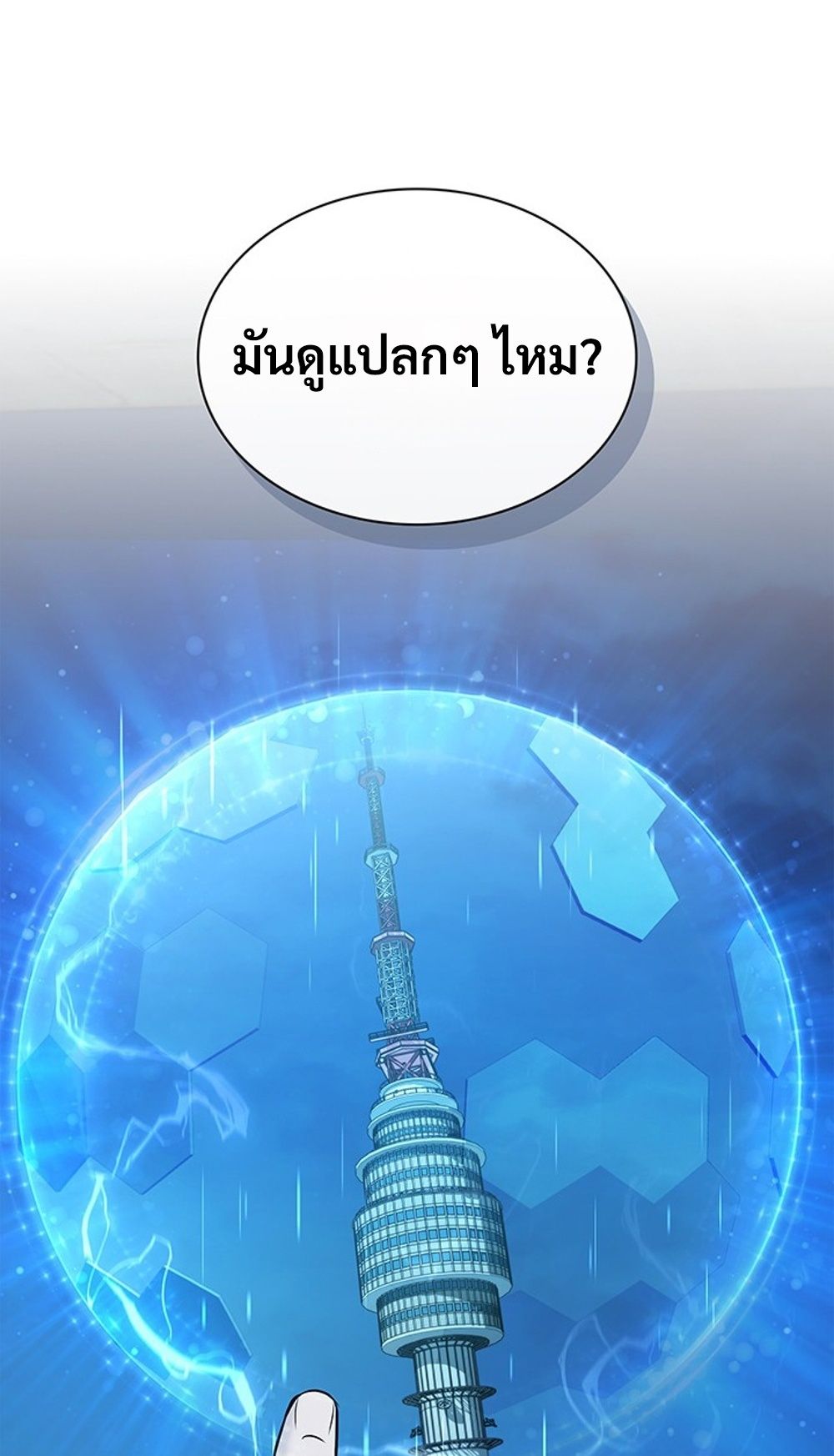 How to Survive Restructuring วิธีเอาตัวรอดจากการปรับโครงสร้าง ตอนที่ 31 แปลไทย page 54