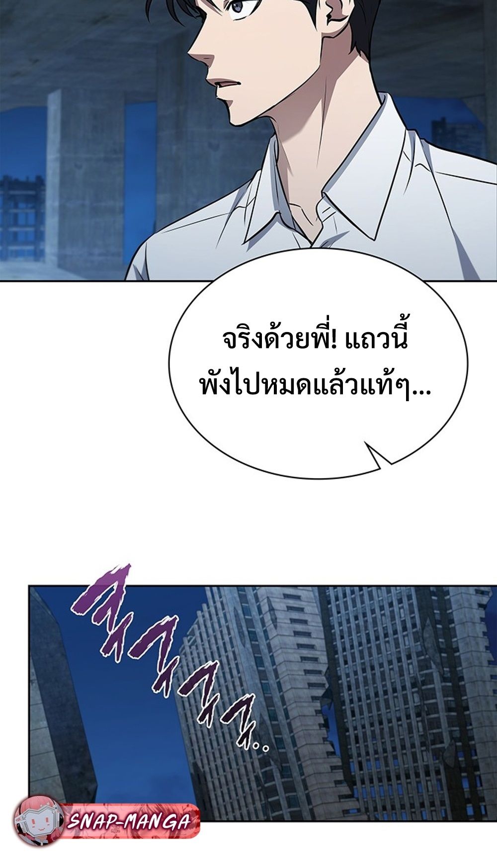 How to Survive Restructuring วิธีเอาตัวรอดจากการปรับโครงสร้าง ตอนที่ 31 แปลไทย page 56