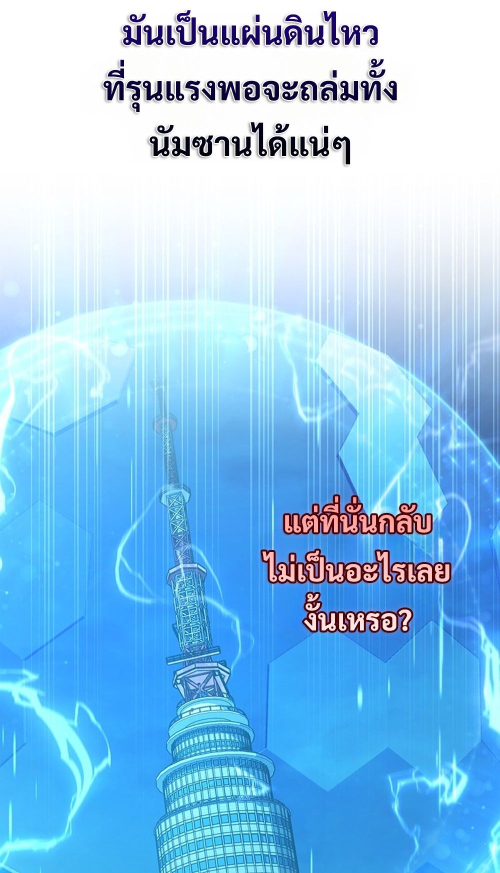 How to Survive Restructuring วิธีเอาตัวรอดจากการปรับโครงสร้าง ตอนที่ 31 แปลไทย page 57