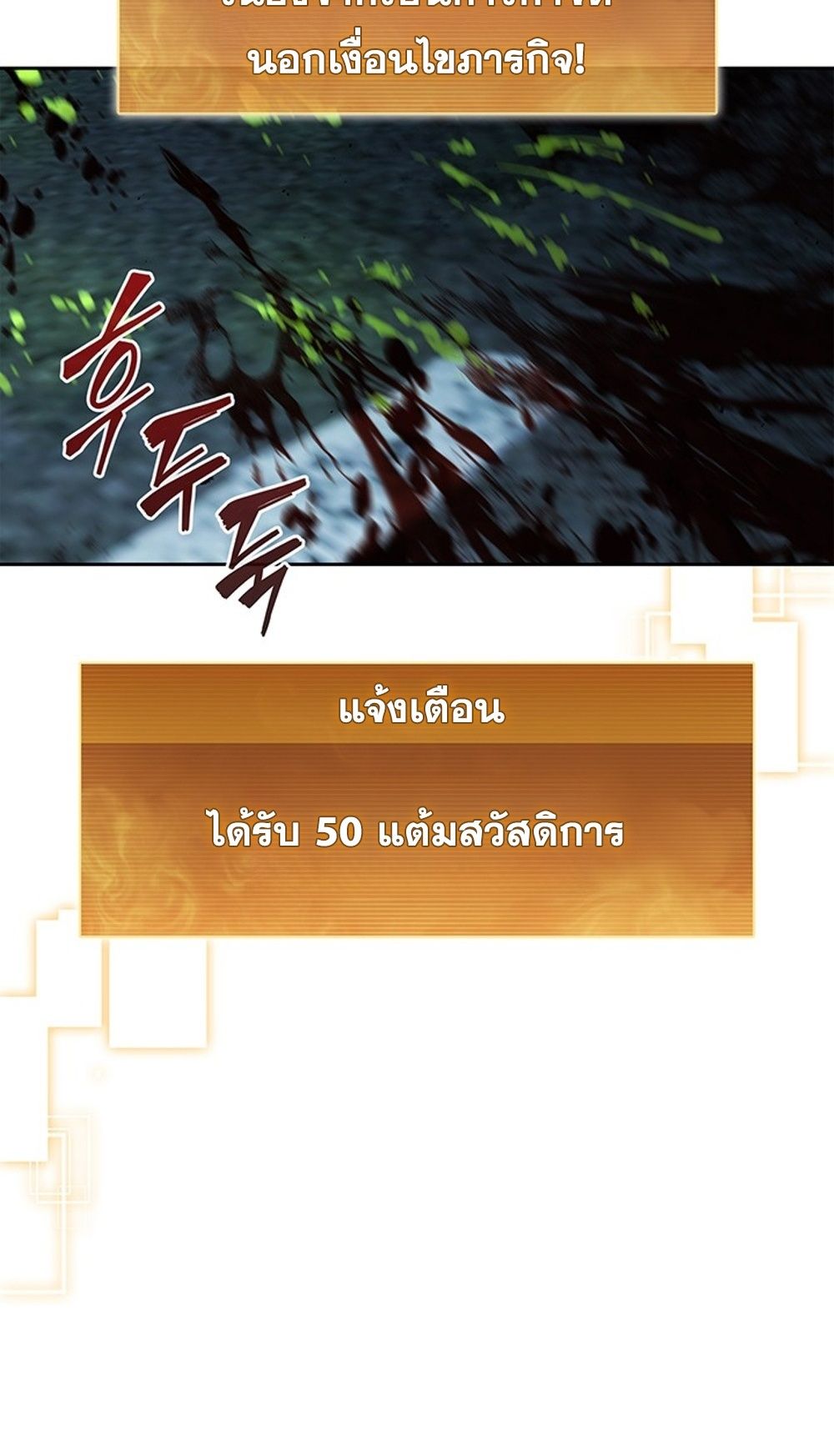 How to Survive Restructuring วิธีเอาตัวรอดจากการปรับโครงสร้าง ตอนที่ 31 แปลไทย page 5