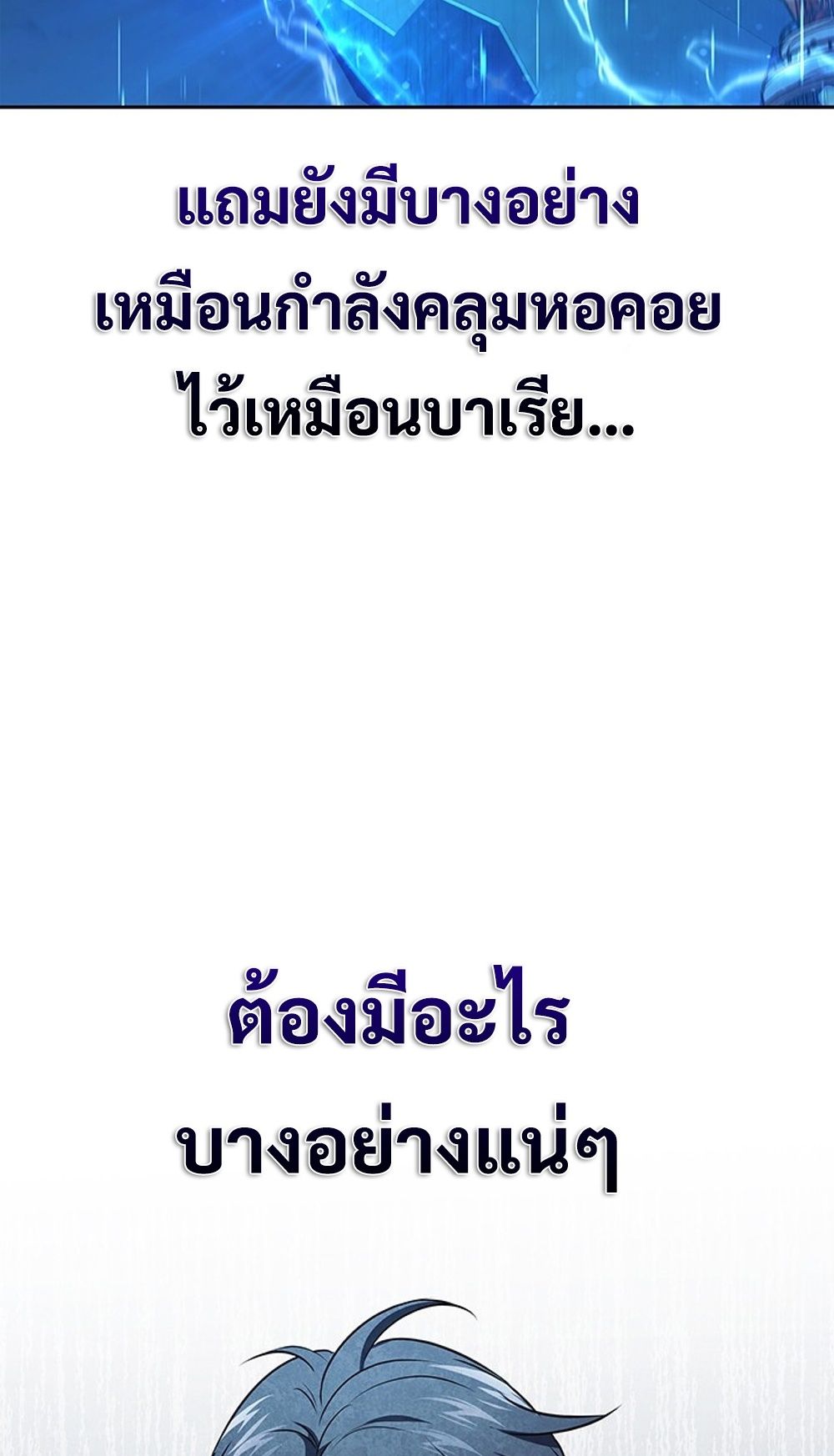 How to Survive Restructuring วิธีเอาตัวรอดจากการปรับโครงสร้าง ตอนที่ 31 แปลไทย page 59