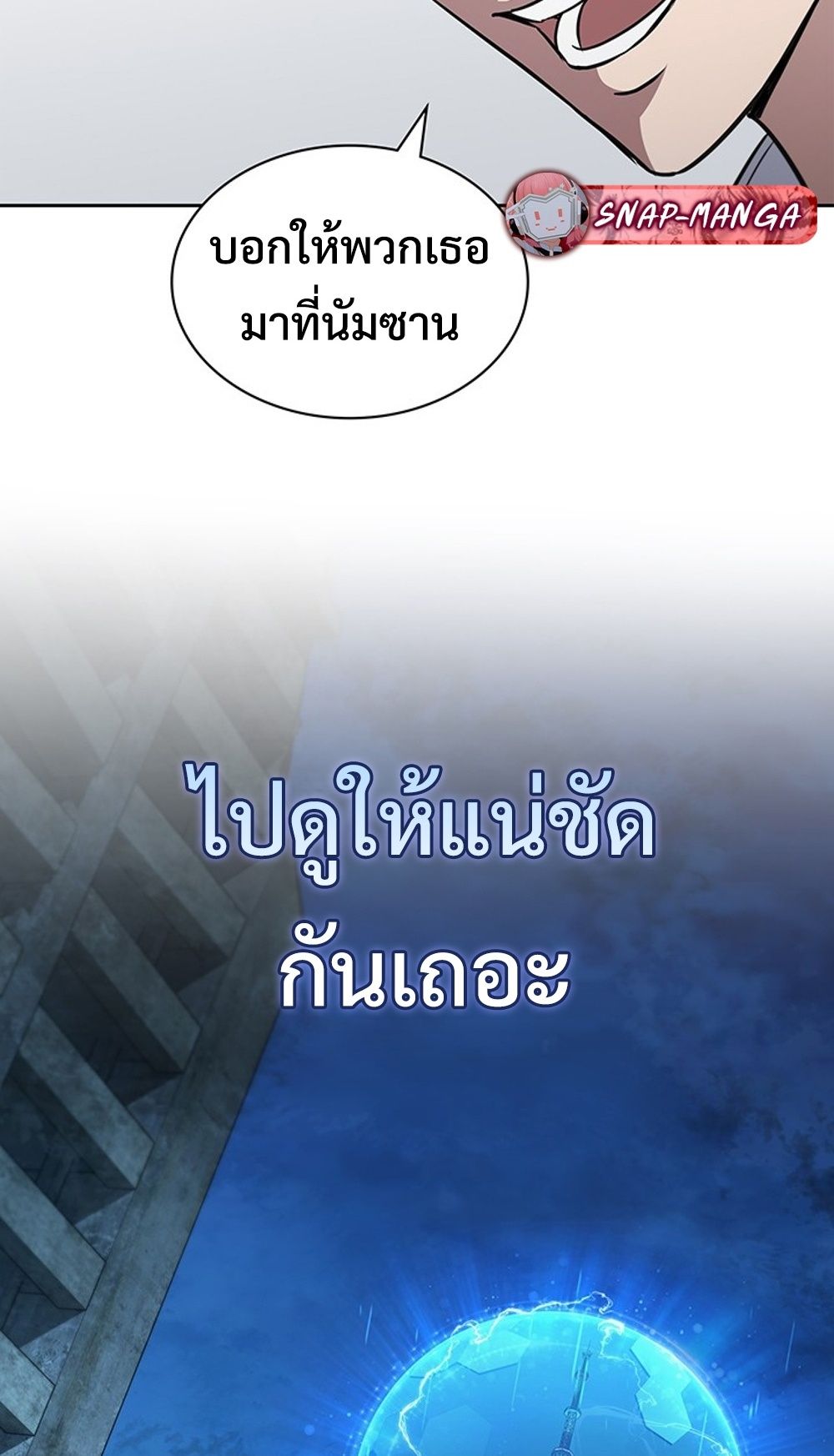 How to Survive Restructuring วิธีเอาตัวรอดจากการปรับโครงสร้าง ตอนที่ 31 แปลไทย page 62